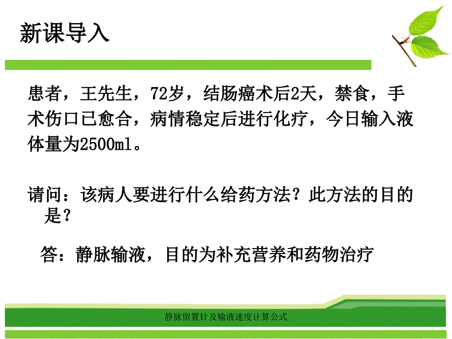 静脉留置针及输液速度计算公式课件_第4页