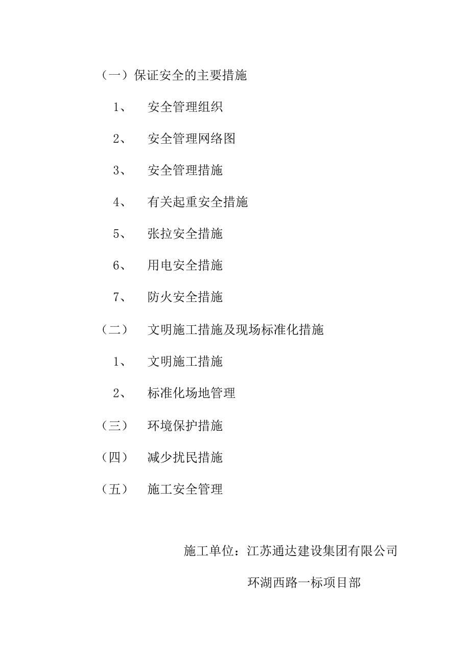 箱梁预制及钢绞线张拉安全_第5页