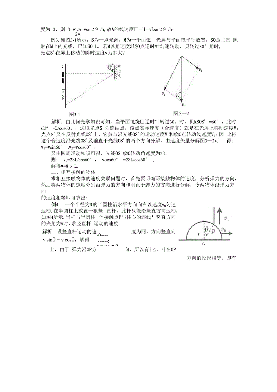 关联速度的分解_第2页