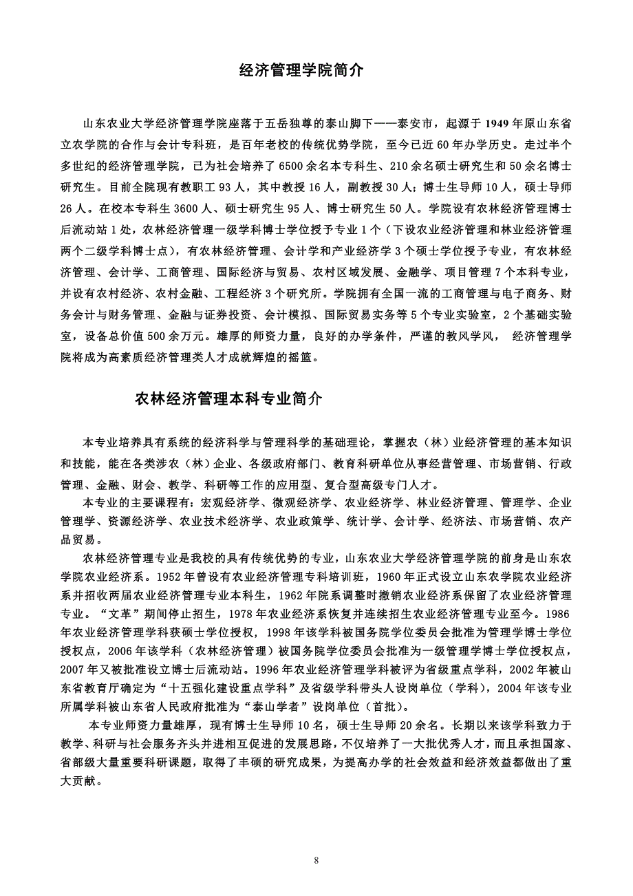 农经人才培养方案_第1页