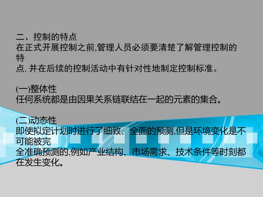 管理学第七章_第3页