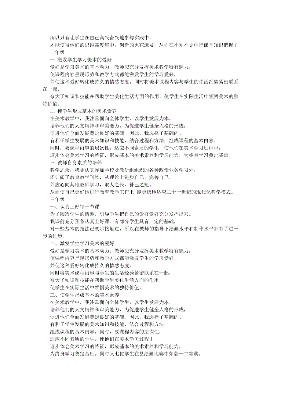 202X年精选教学工作总结范文_第3页