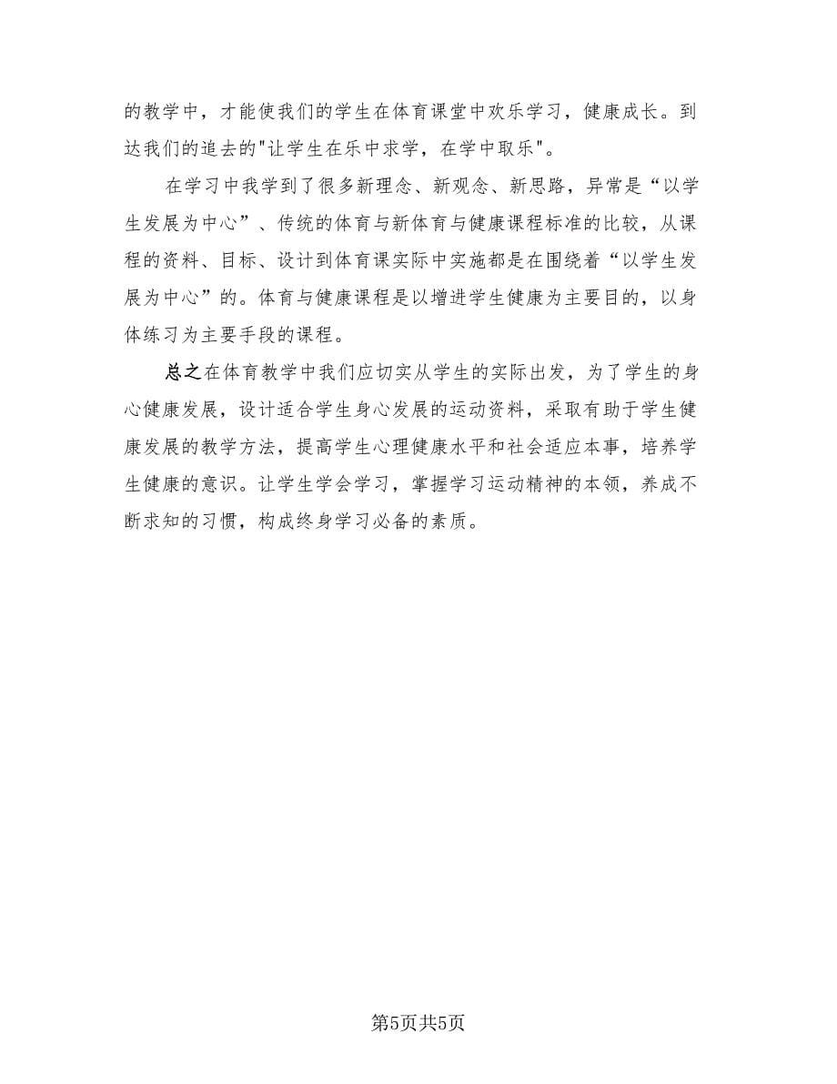 师德师风建设工作总结标准范文（3篇）.doc_第5页