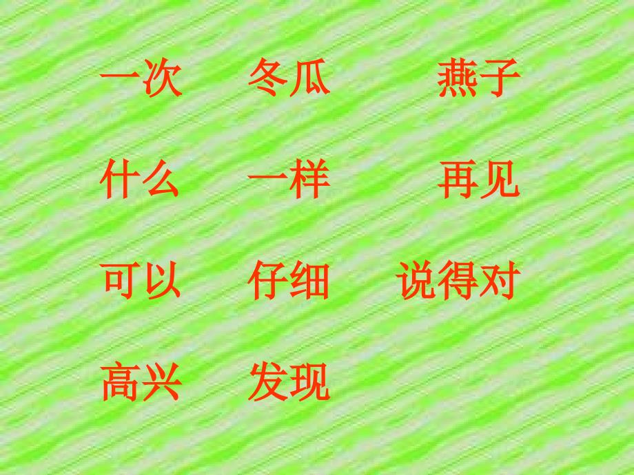 人教版语文小学一年级上册课文15一次比一次有进步_第3页