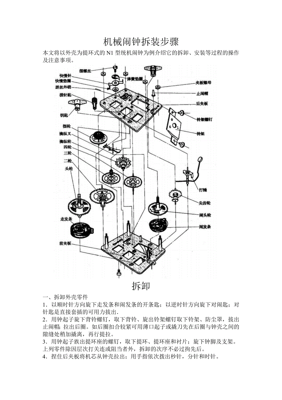 机械闹钟拆装步骤_第1页