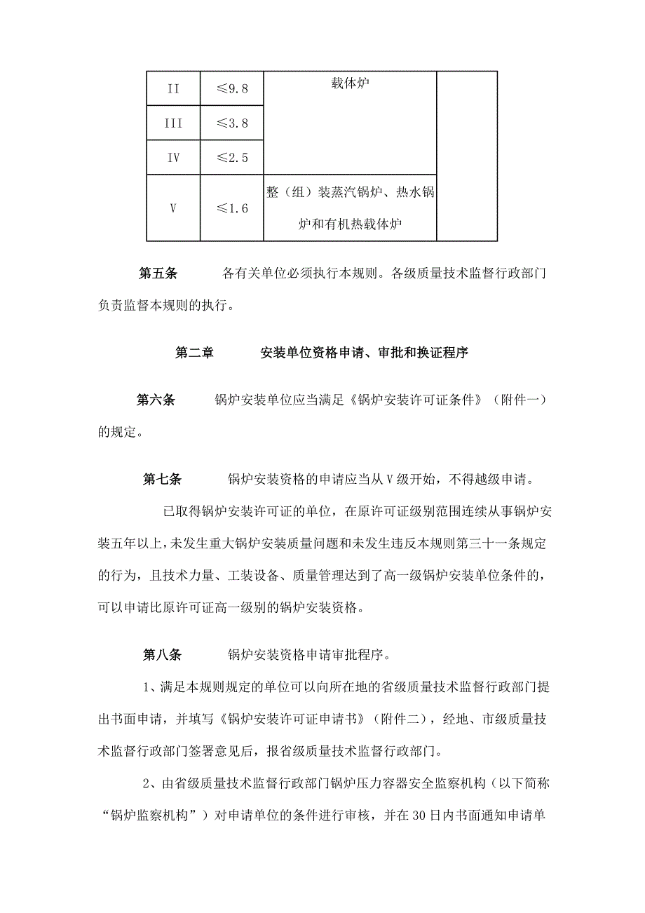 锅炉安装监督管理规则_第2页