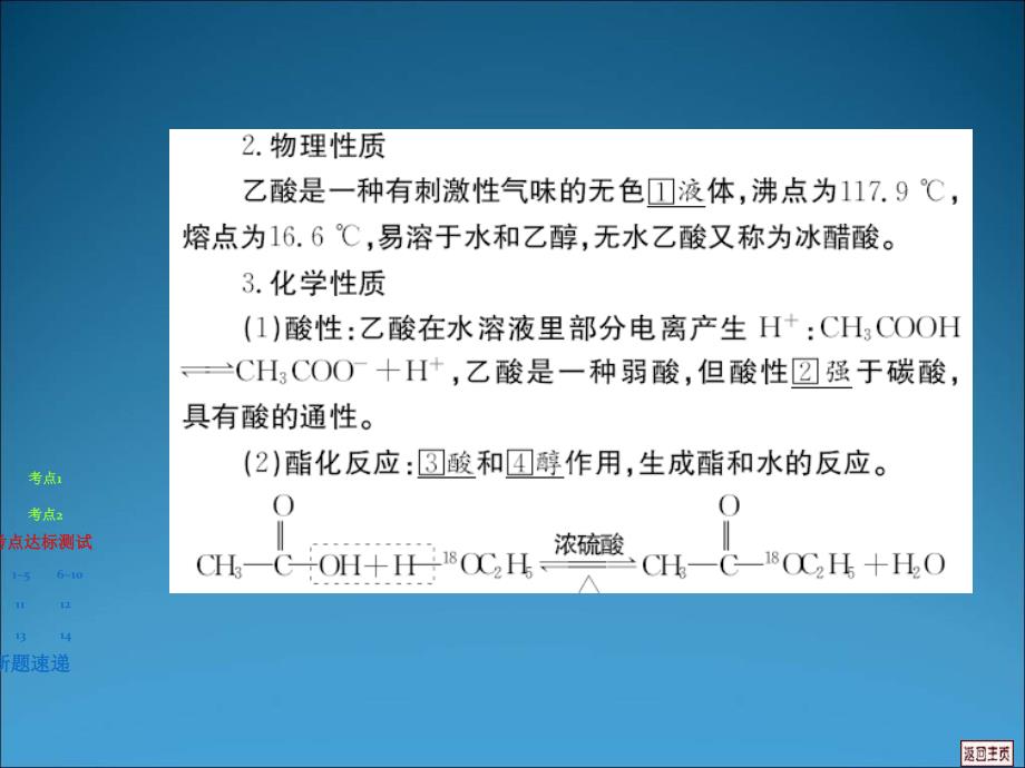 高二化学乙酸和羧酸_第3页