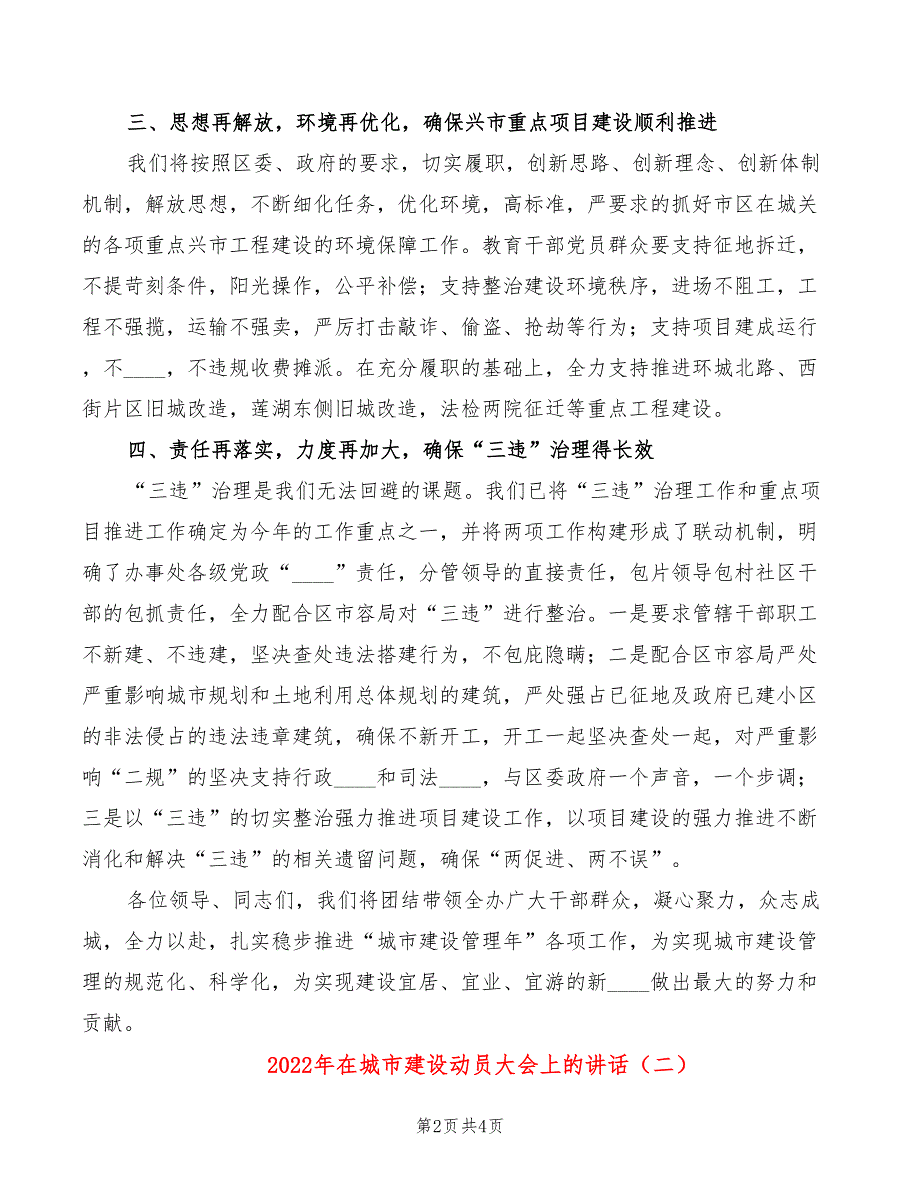 2022年在城市建设动员大会上的讲话_第2页