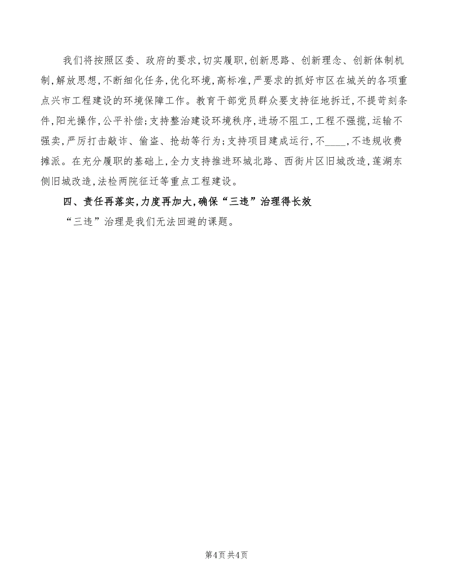 2022年在城市建设动员大会上的讲话_第4页