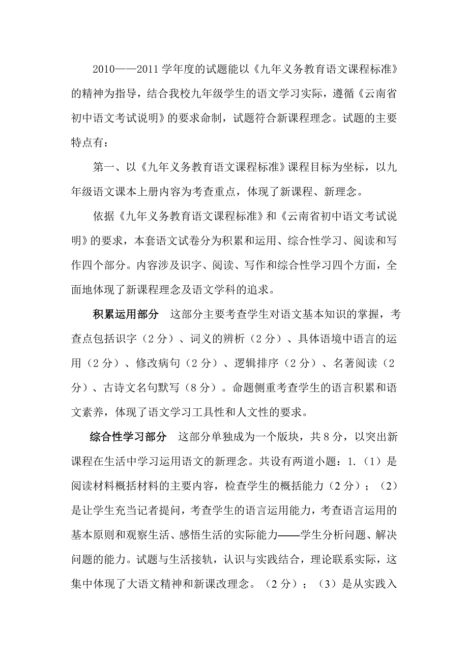 九年级语文质量分析_第4页