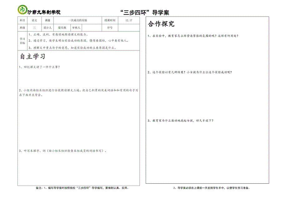 一次成功的实验2_第1页