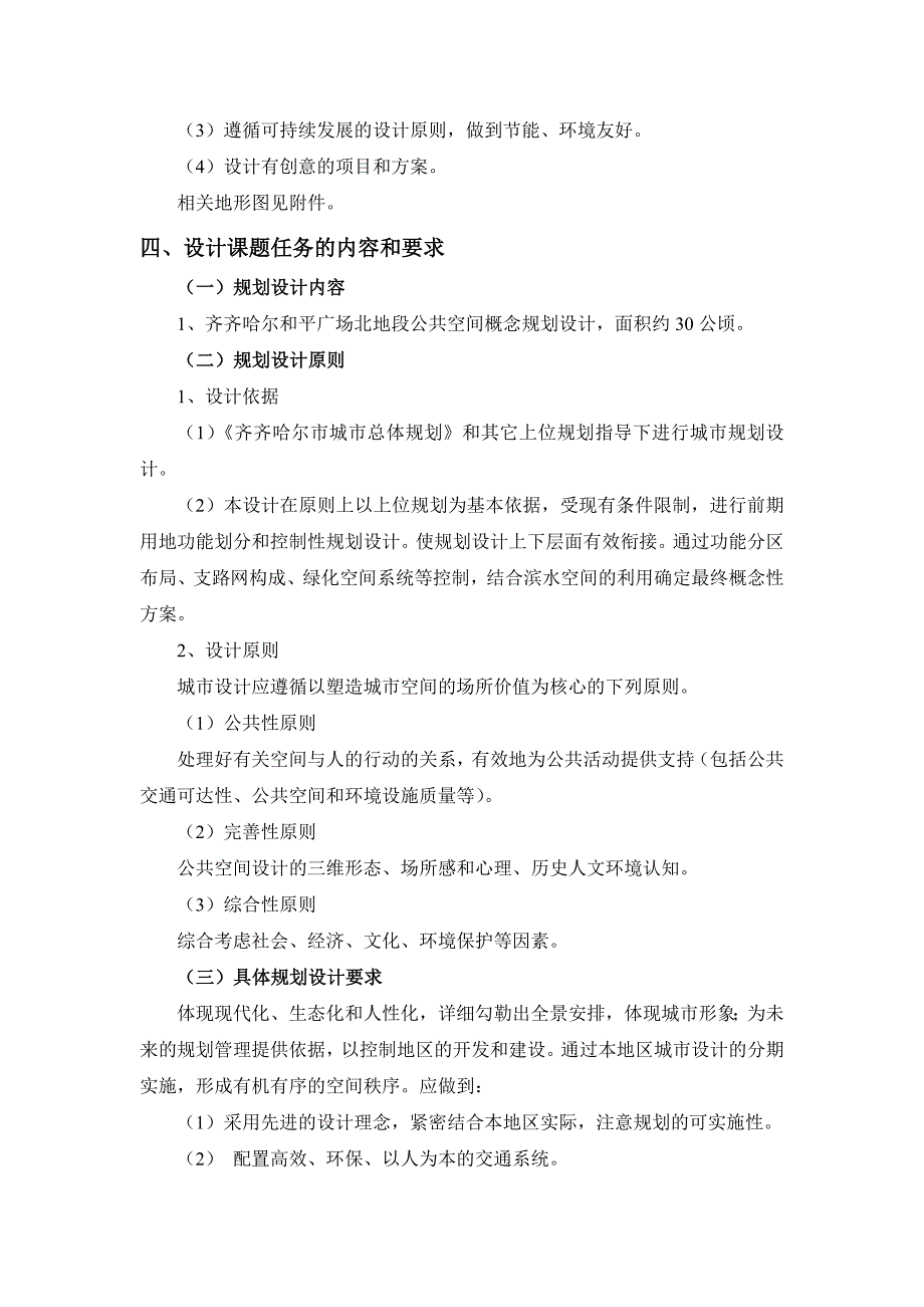 城市局部地段概念设计任务书_第2页