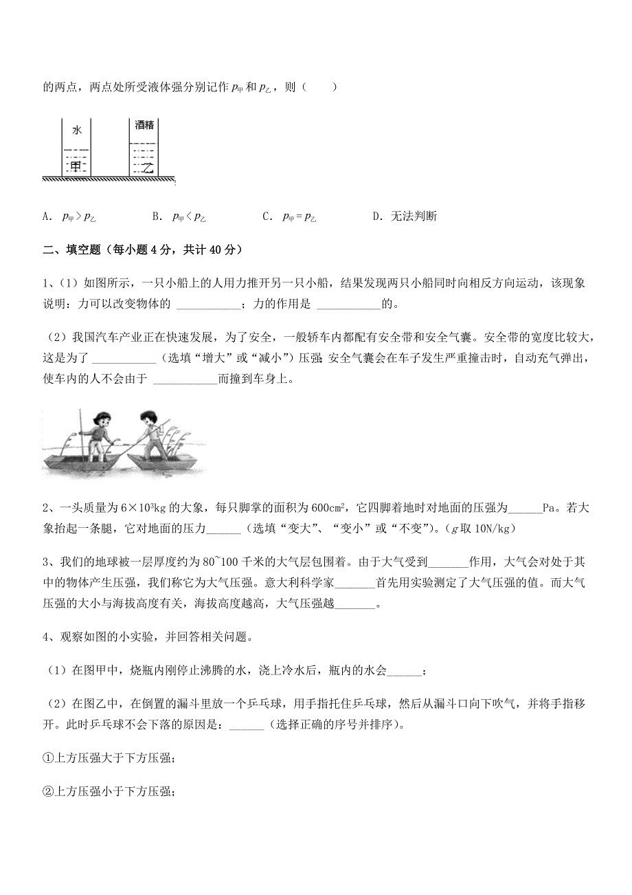 2018年度人教版八年级物理下册第九章压强期末复习试卷(精选).docx_第3页