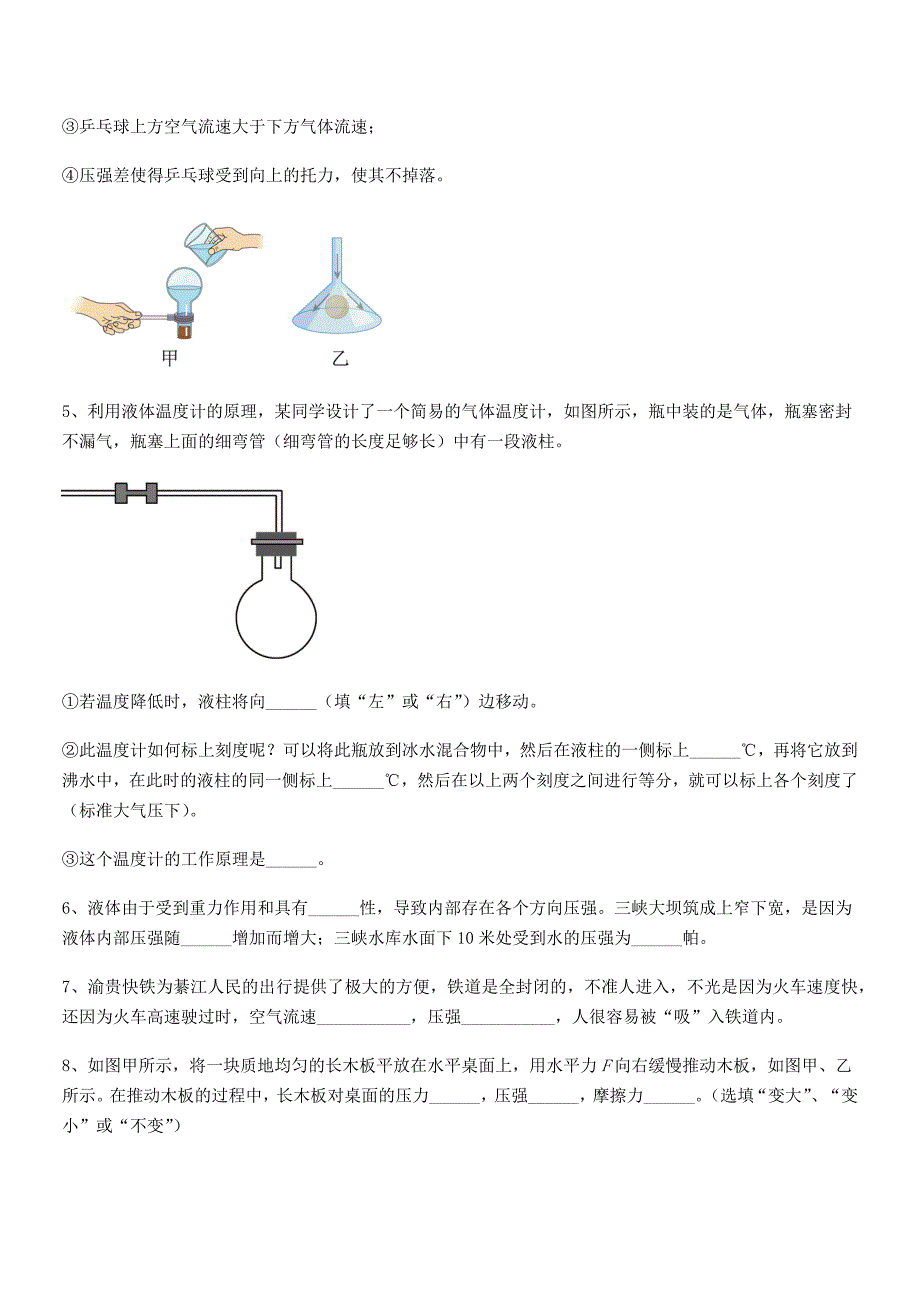 2018年度人教版八年级物理下册第九章压强期末复习试卷(精选).docx_第4页