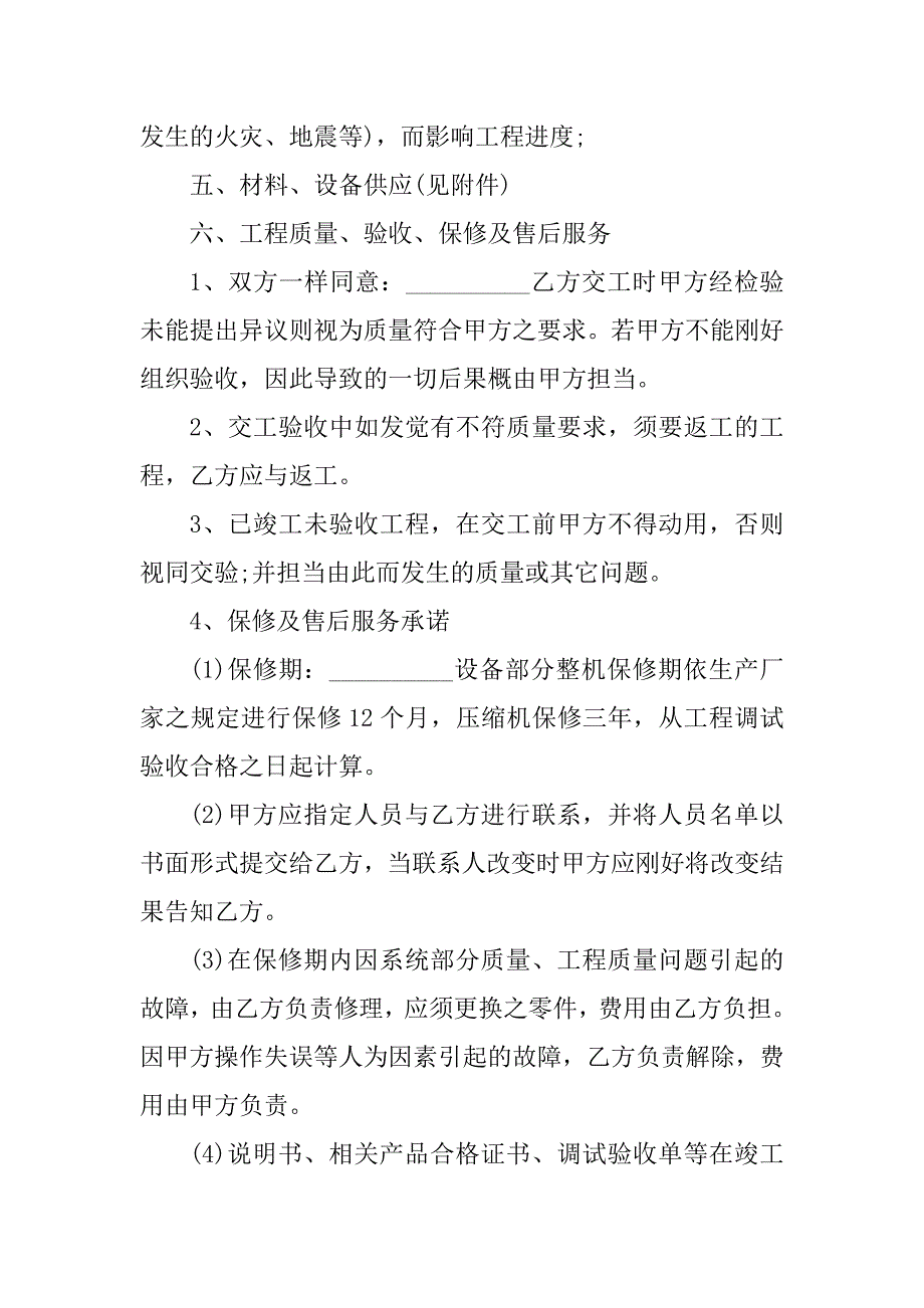 2023年销售及安装合同（8份范本）_第4页