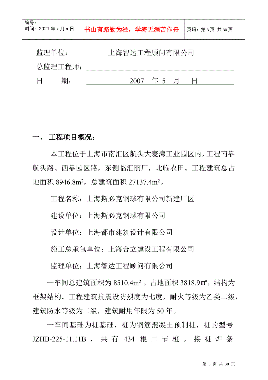 某新建厂工程质量评估报告_第3页