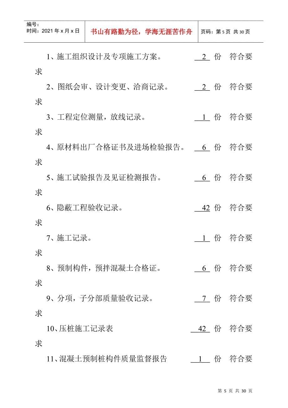 某新建厂工程质量评估报告_第5页