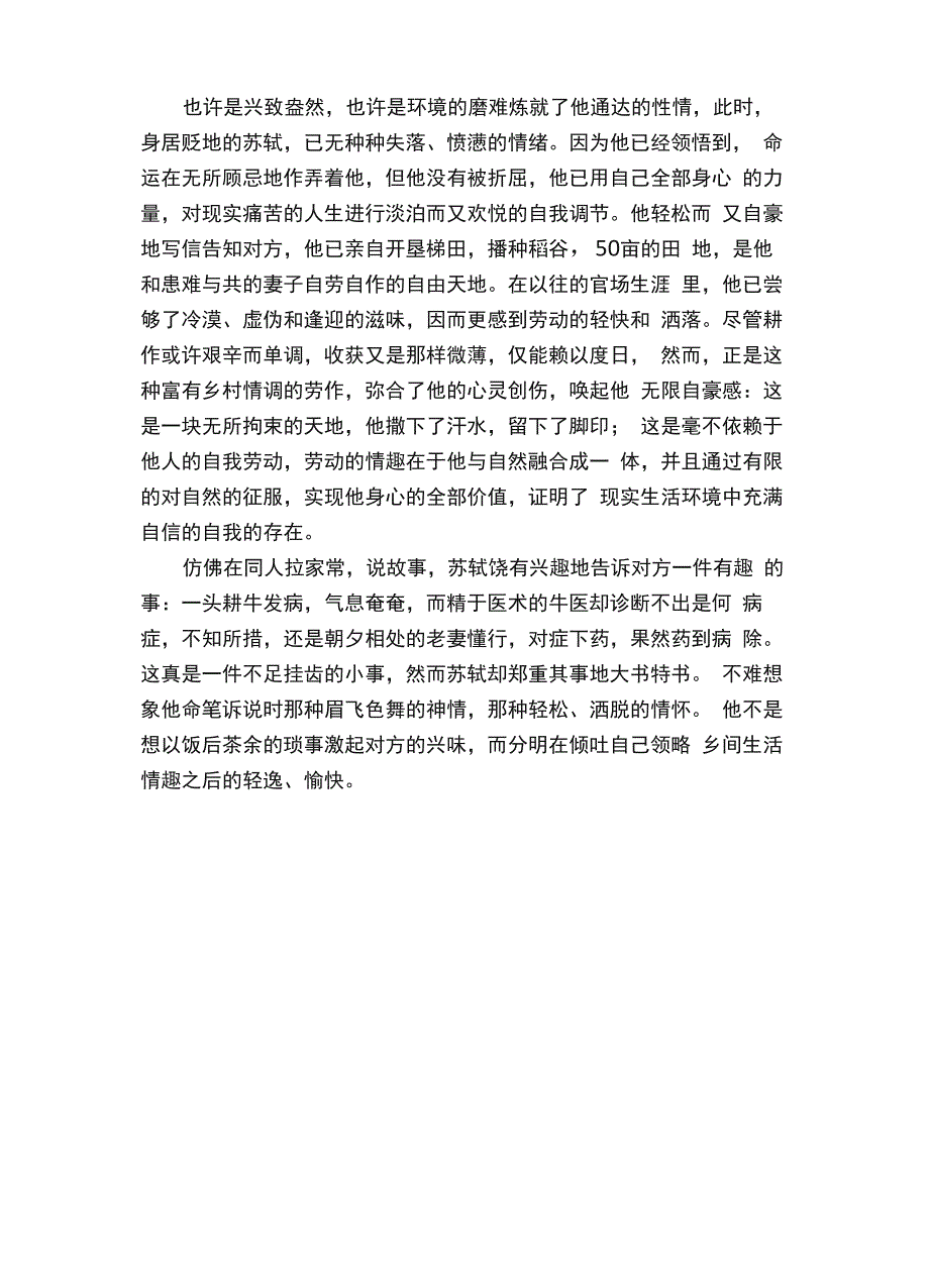 苏轼《与章子厚》原文翻译注释与鉴赏_第2页