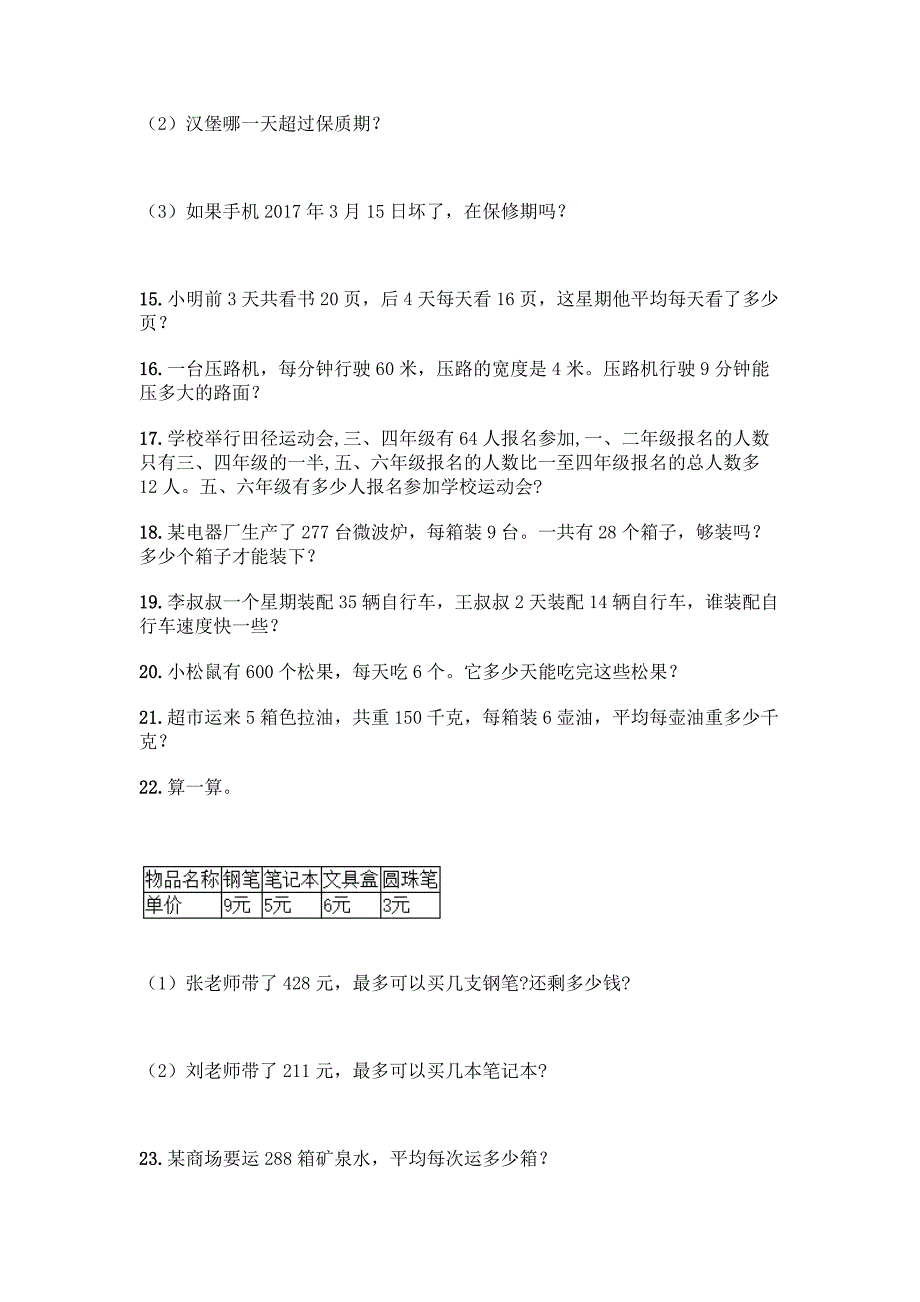 三年级下册数学专项练习-解答题60道【夺冠】.docx_第4页