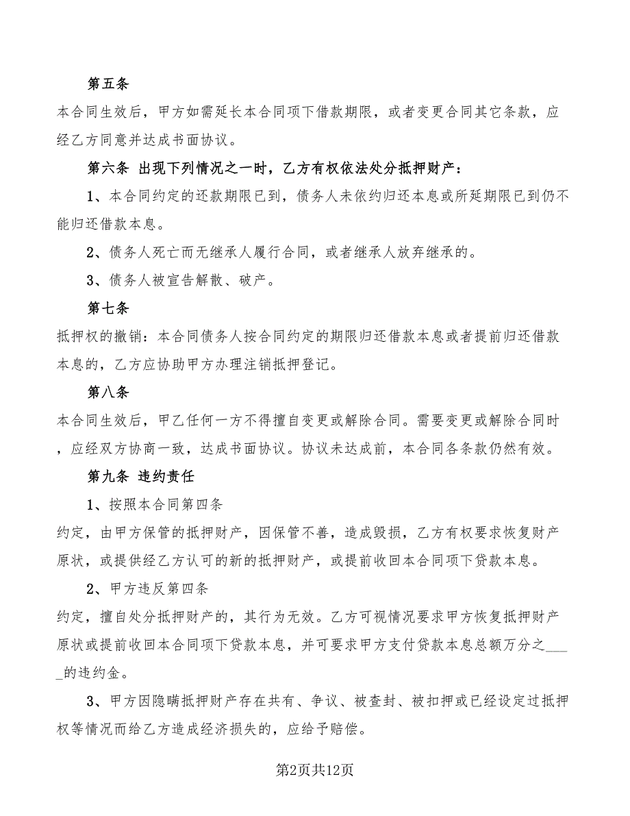 房屋抵押借款合同标准范本(3篇)_第2页