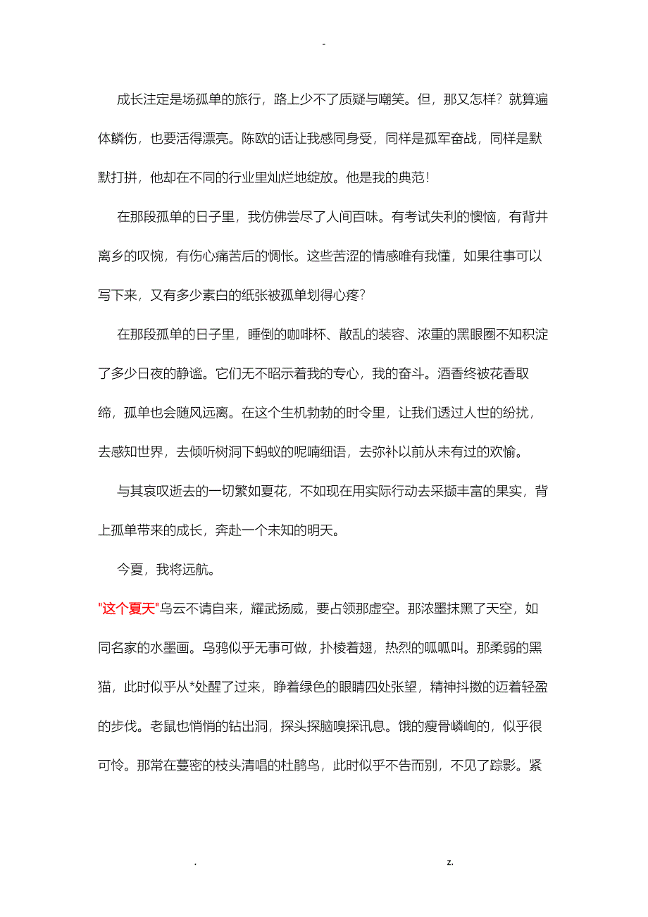 中考满分作文_第2页