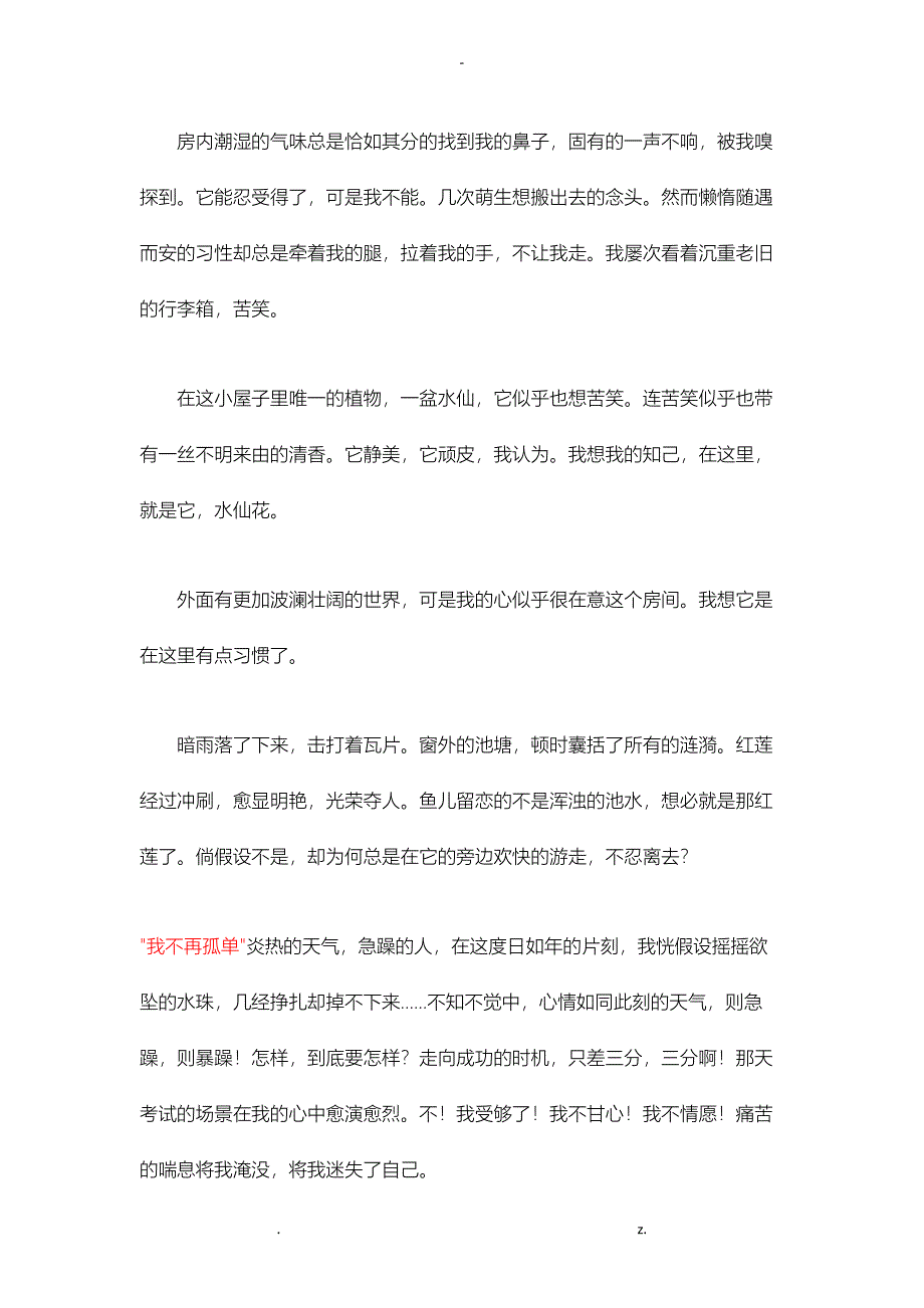 中考满分作文_第4页