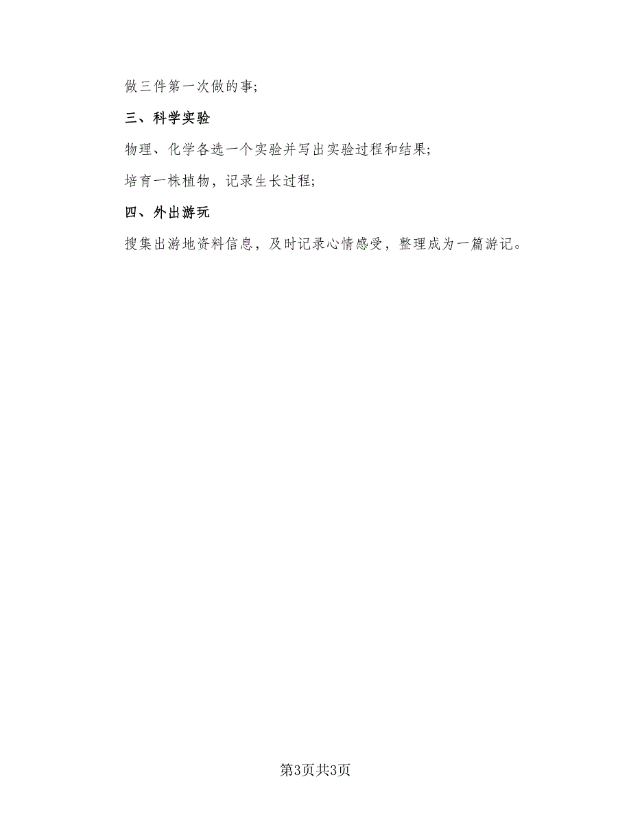 2023年小学二年级上下册班务工作计划样本（二篇）_第3页