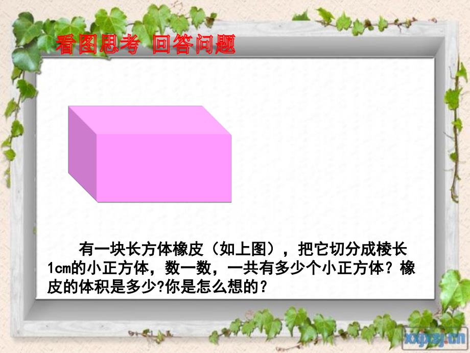 长方体和正方体体积的计算PPT课件[精选文档]_第3页