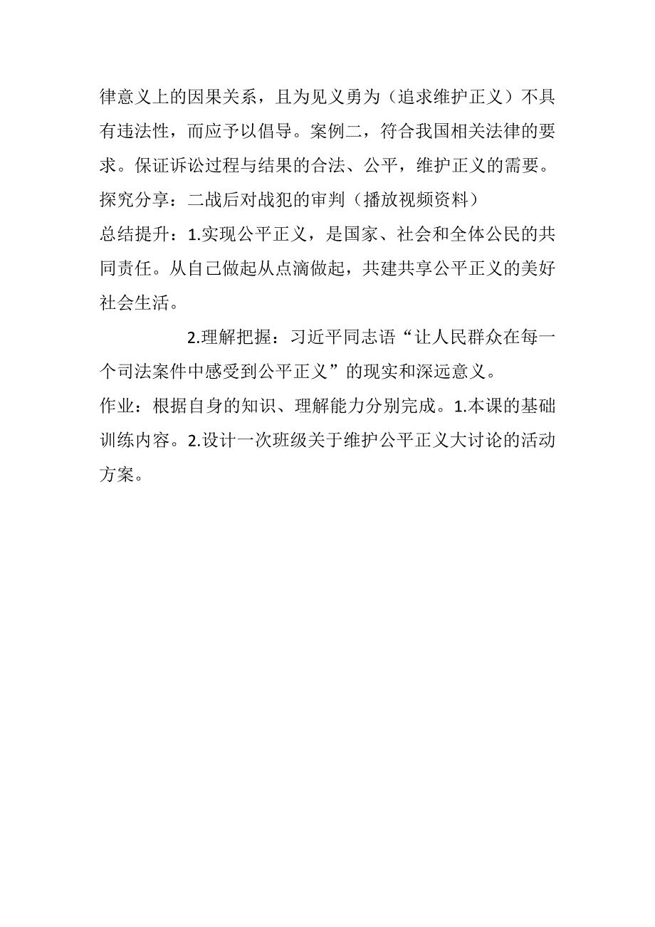 公平正义的守护之教学设计.docx_第3页