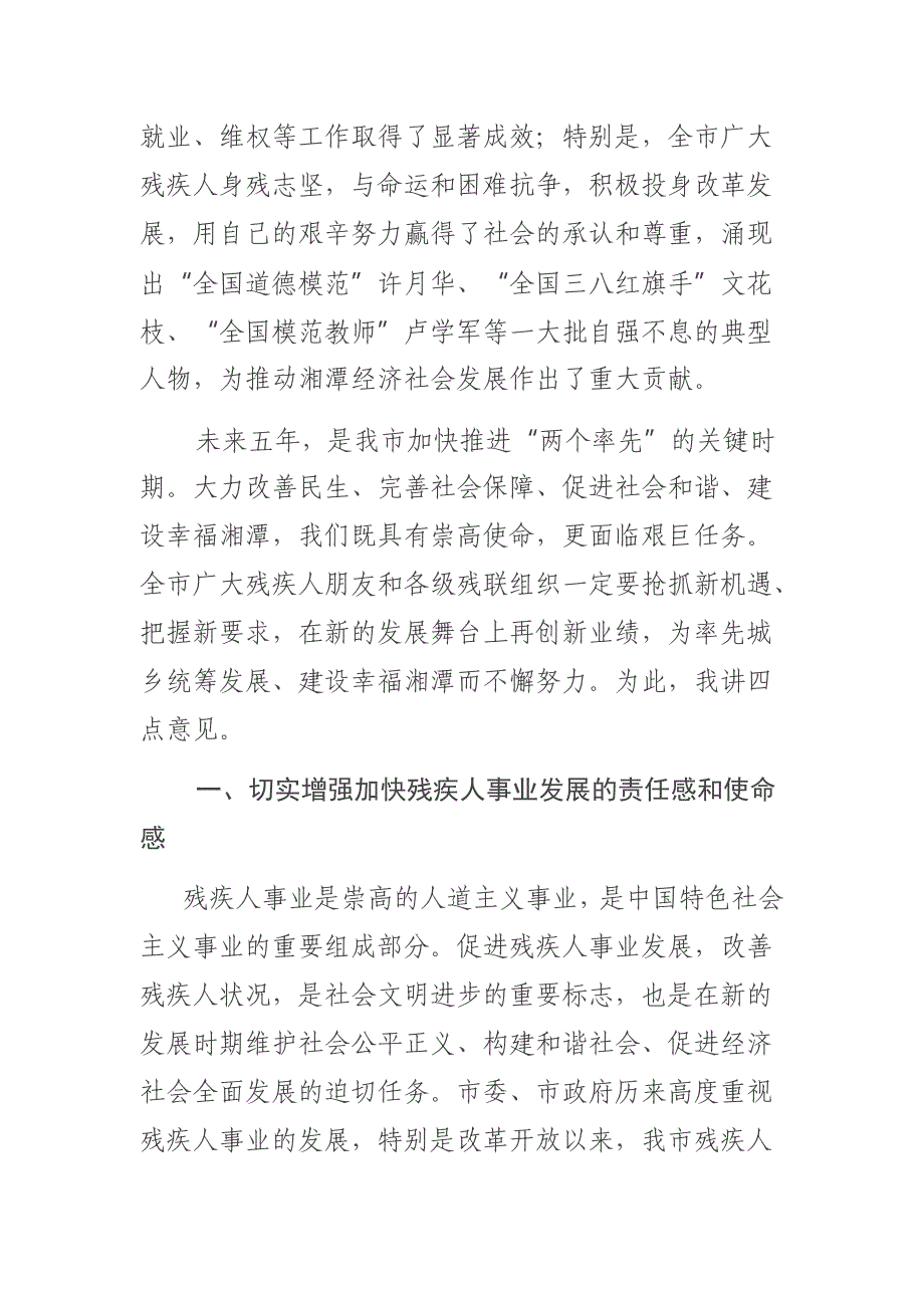 某市委书记在市残疾人联合会第五次代表大会开幕式上的讲话_第2页