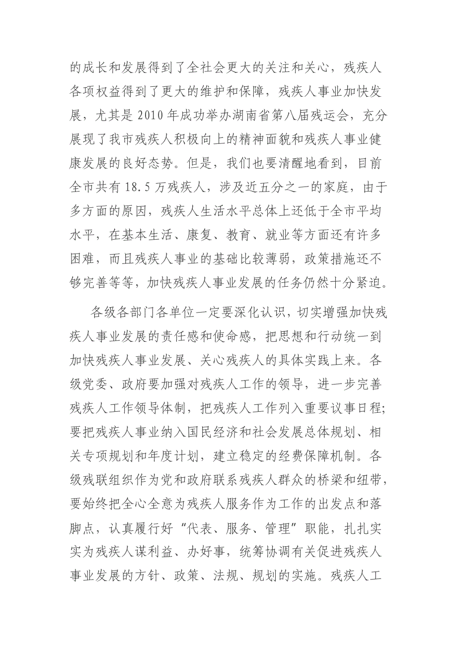 某市委书记在市残疾人联合会第五次代表大会开幕式上的讲话_第3页