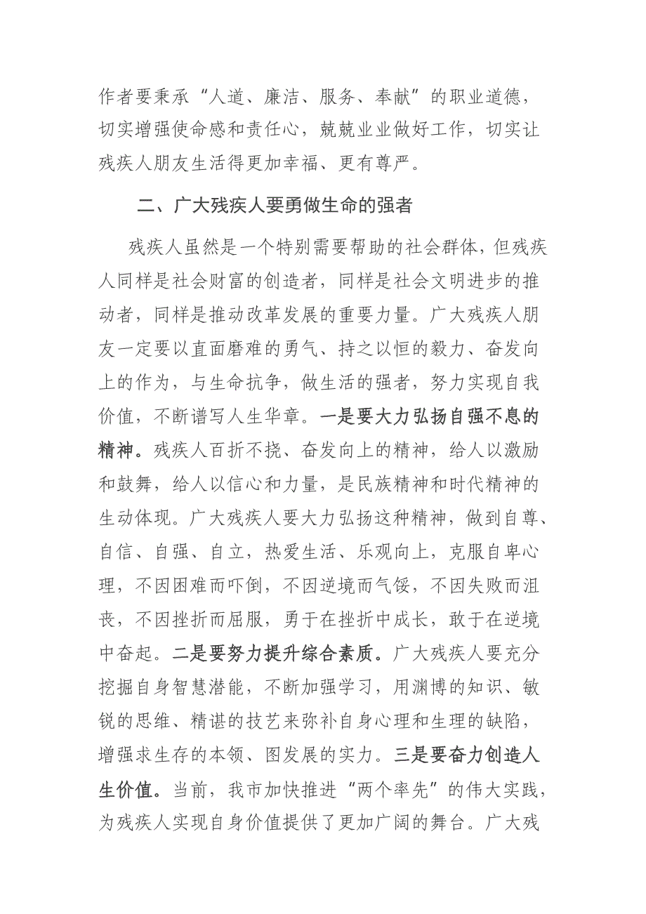 某市委书记在市残疾人联合会第五次代表大会开幕式上的讲话_第4页