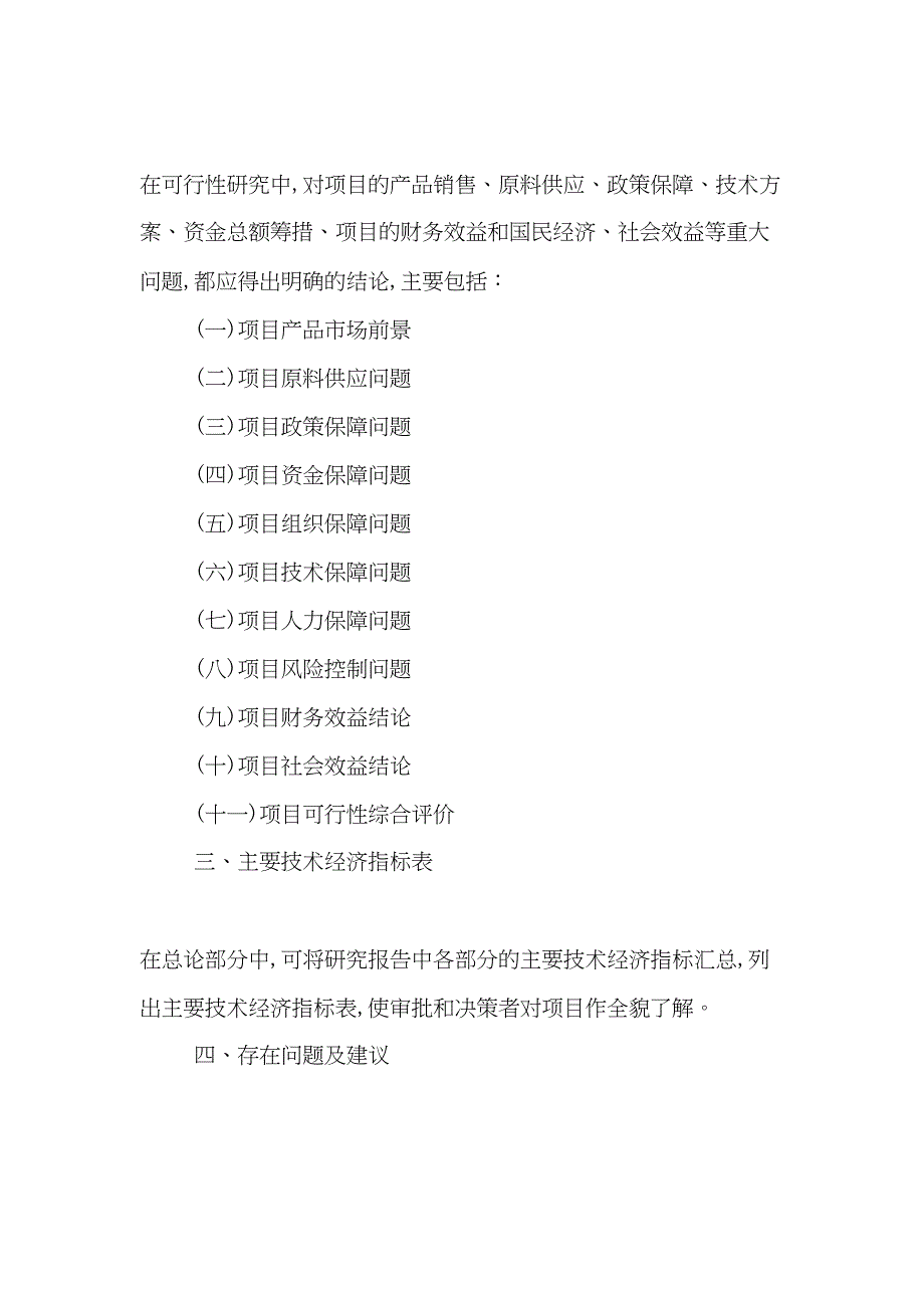 石油装备制造可行性研究报告(DOC 19页)_第2页