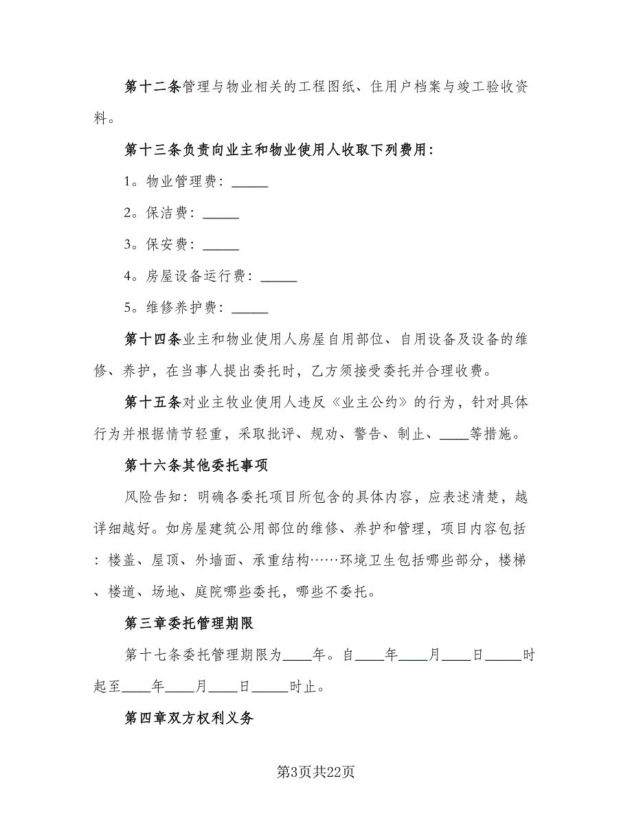 福州市物业公司车库出租协议模板（3篇）.doc_第3页