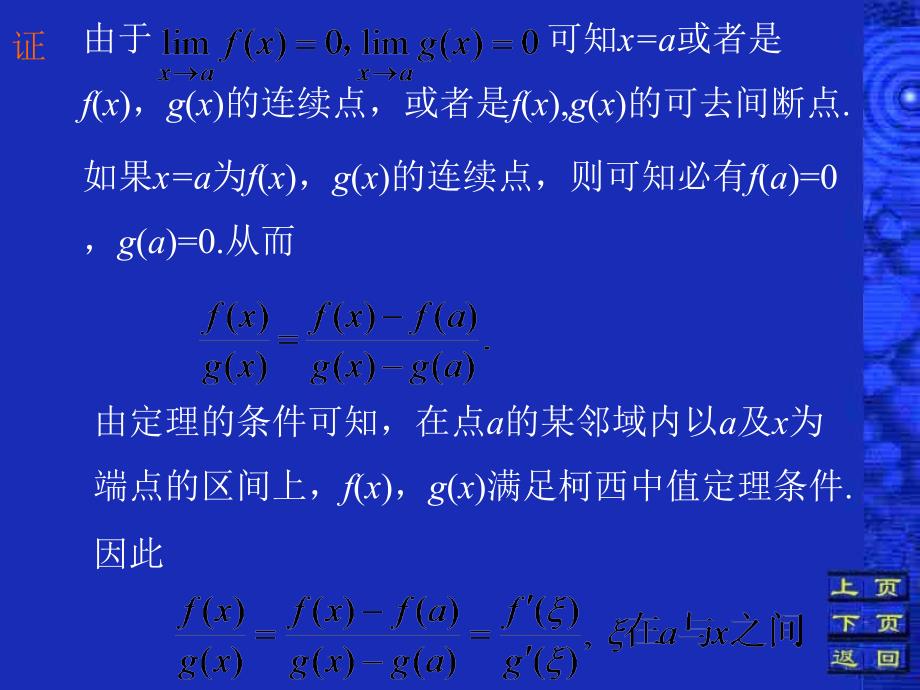 二节洛必达法则_第4页