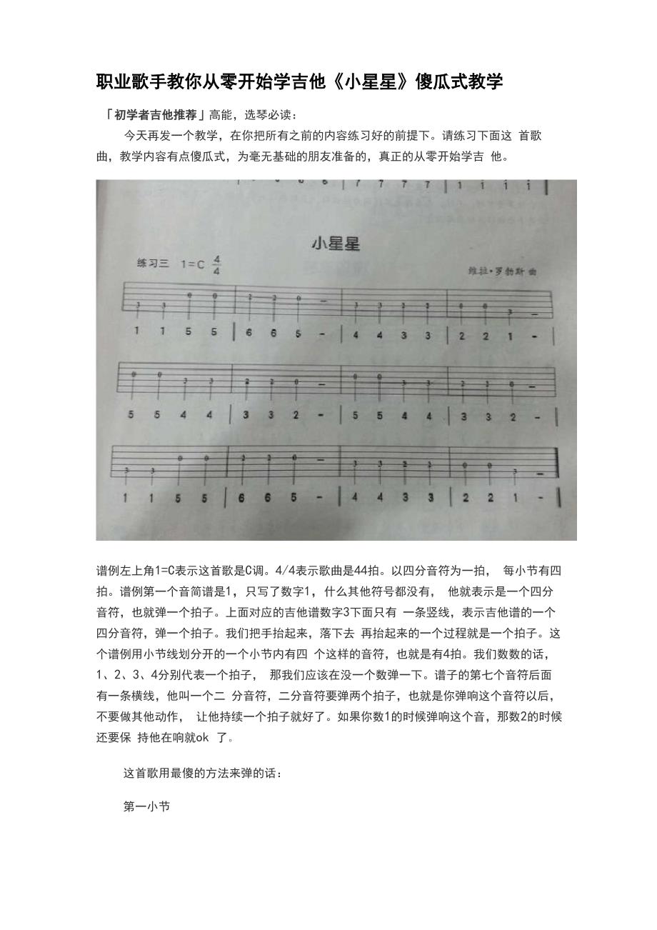 小星星吉他曲(配左手指法)_第1页