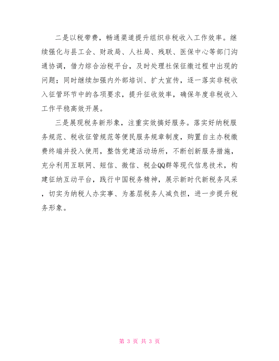 税务总局2022上半年工作总结和下半年工作谋划（三页）_第3页