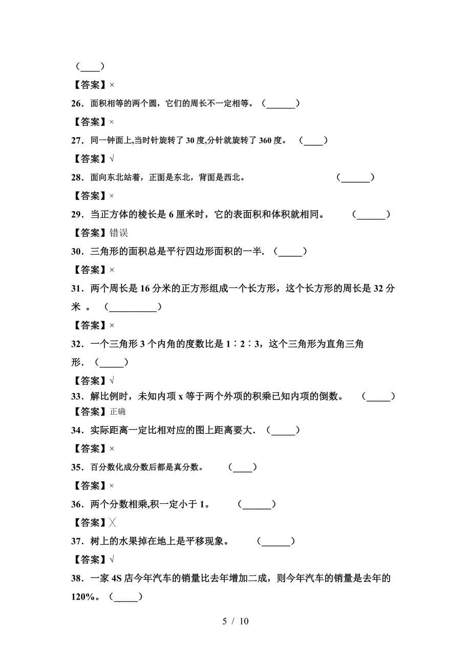 新版人教版六年级数学下册三单元考试卷(汇总).doc_第5页