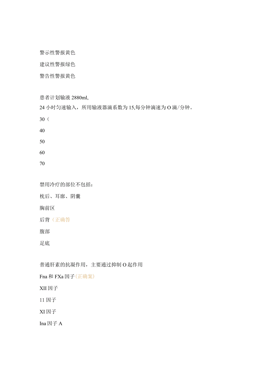 2023年重症专科知识理论考试试题_第4页