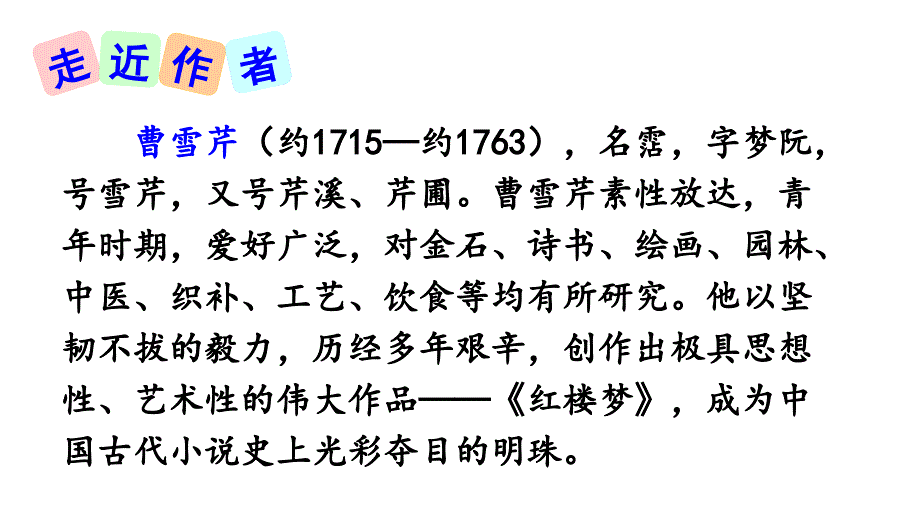 刘姥姥进大观园_第4页