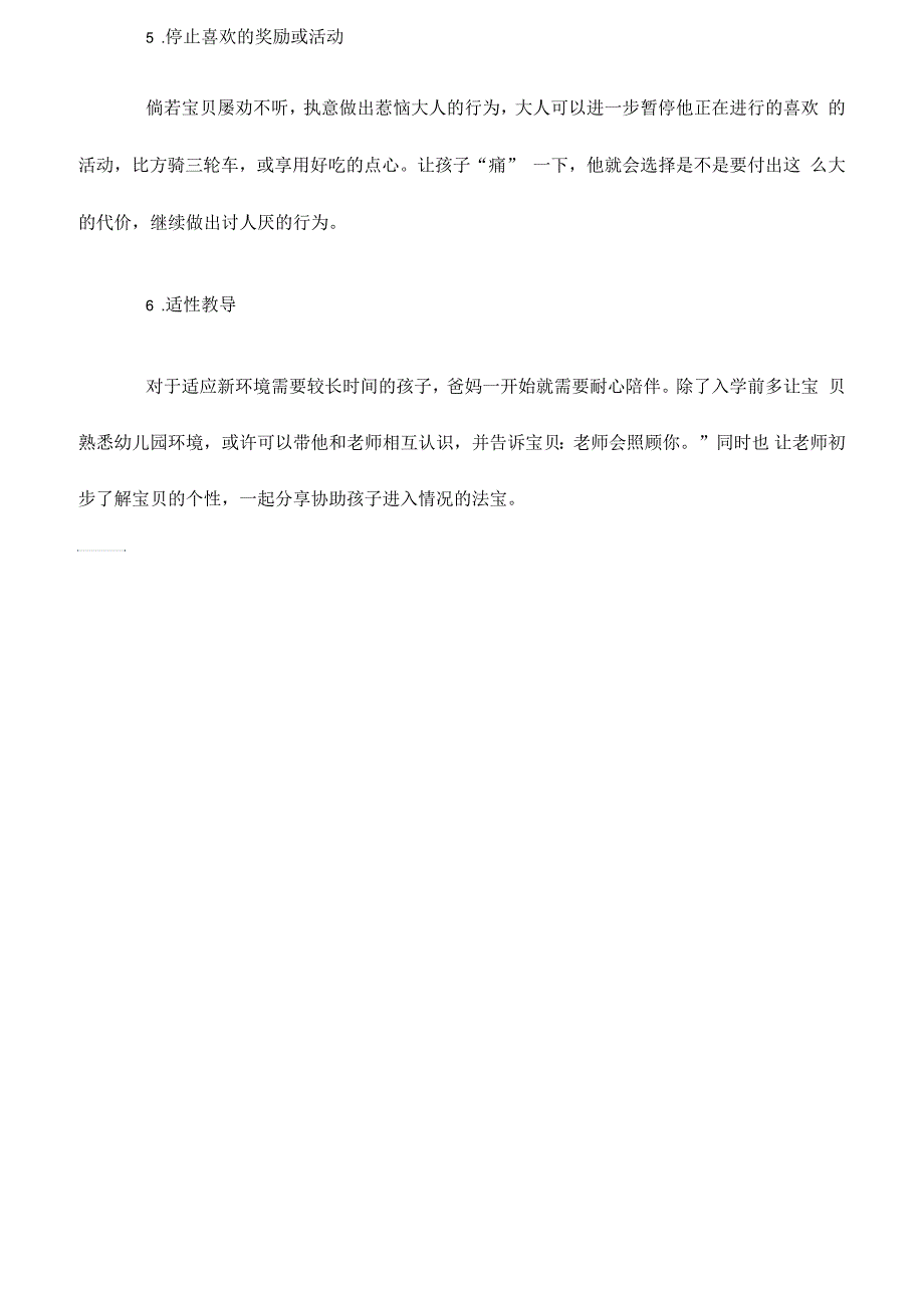 初入园幼儿应对 以不变应万变六大妙招_第2页