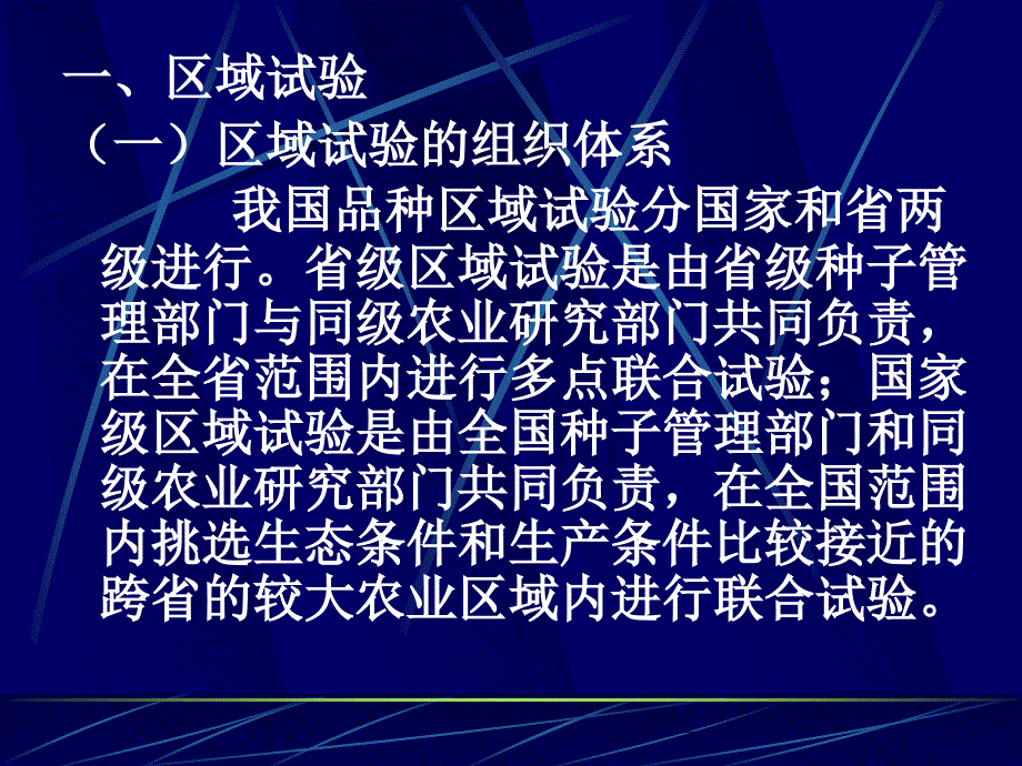 品种审定和良种繁育.ppt_第2页