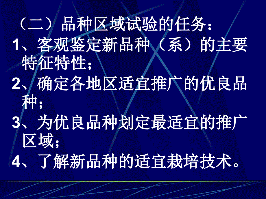 品种审定和良种繁育.ppt_第3页