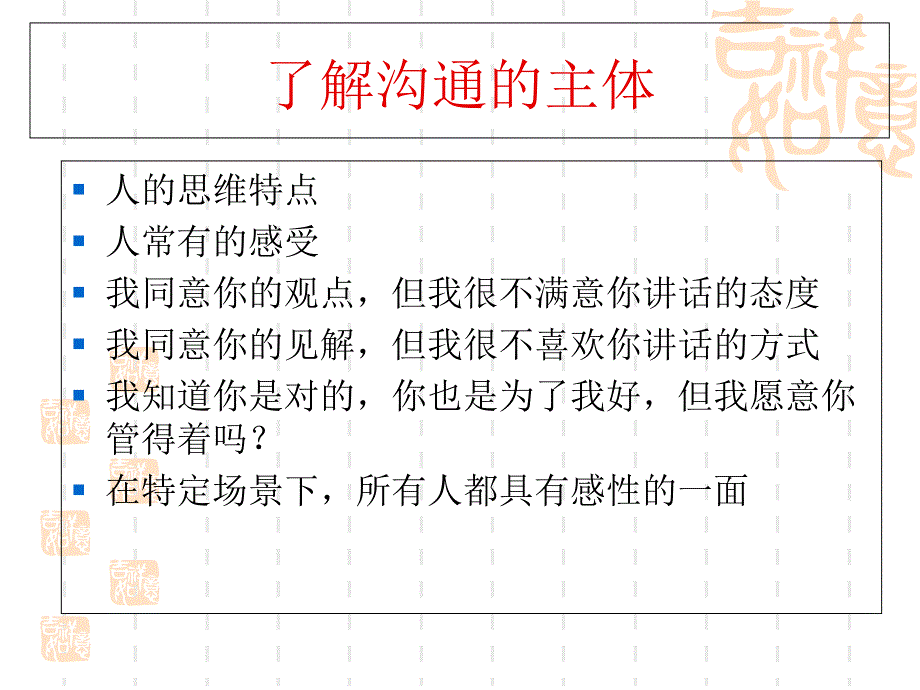 酒店管理沟通培训课件_第4页