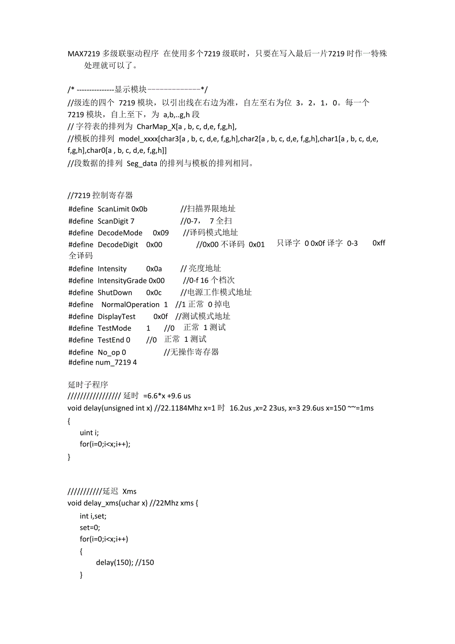 MAX7219多级联驱动程序_第1页