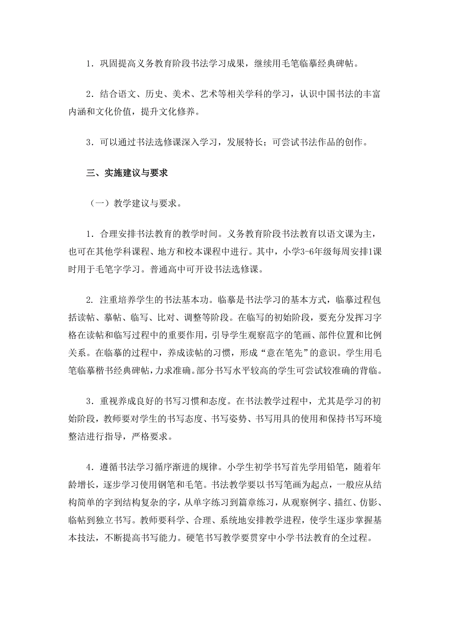 中小学书法教育指导纲要_第4页