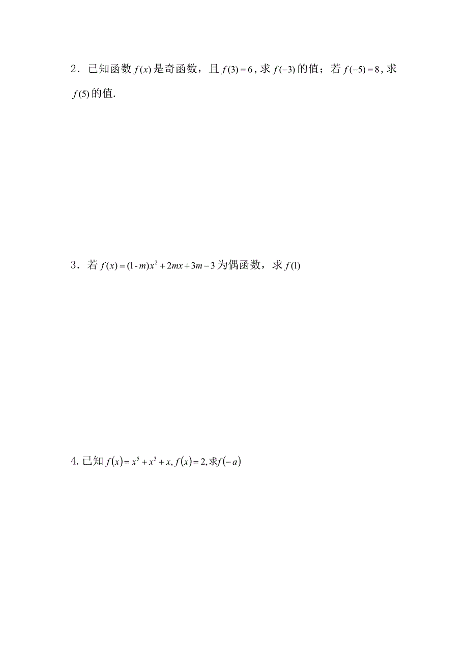 (完整)职高数学函数性质练习题_第3页