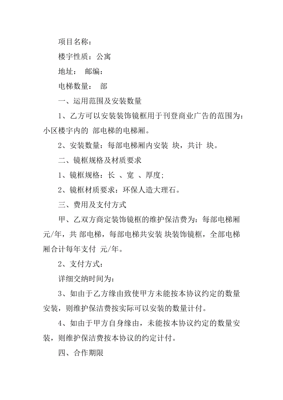 2023年社区广告合同格式范文精选参考新_第2页