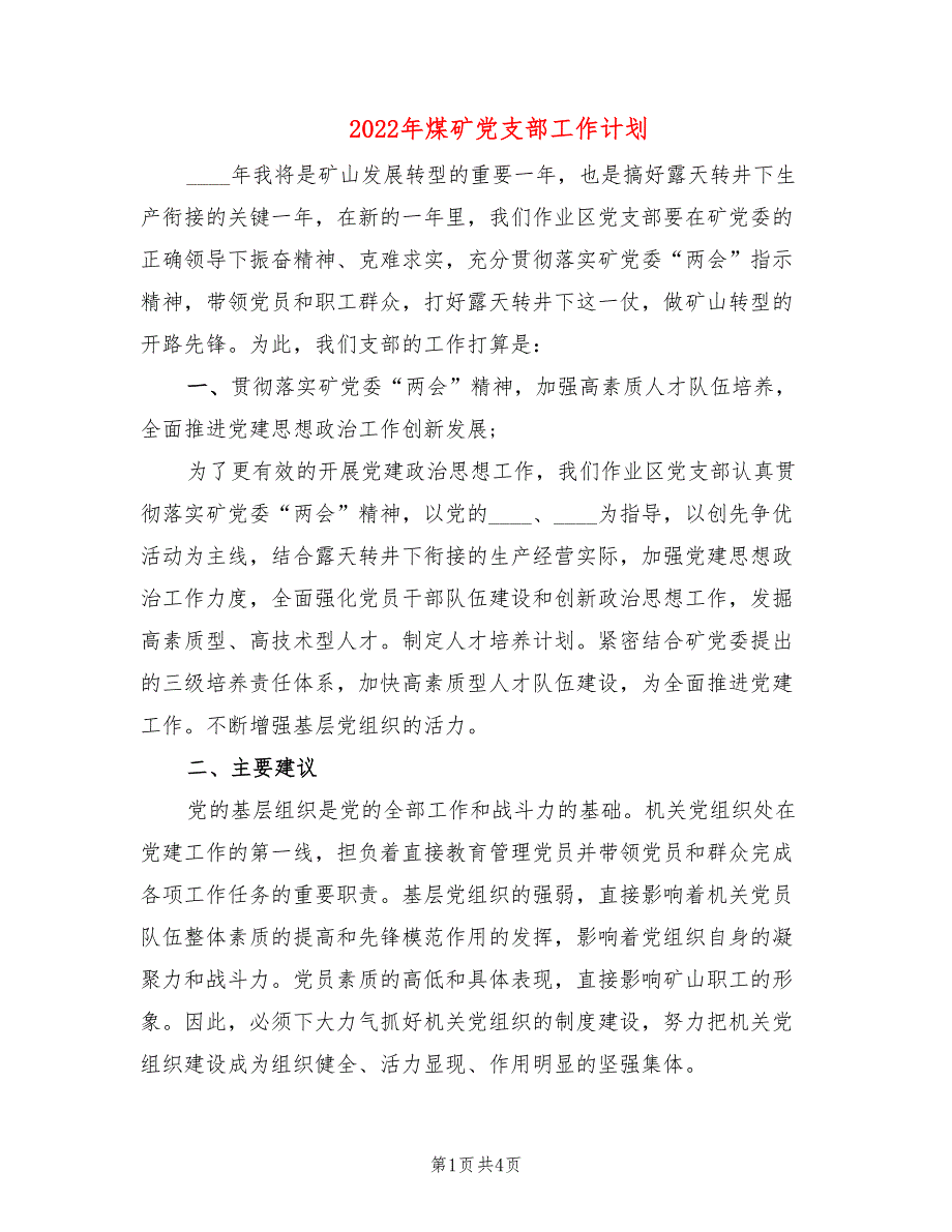 2022年煤矿党支部工作计划_第1页