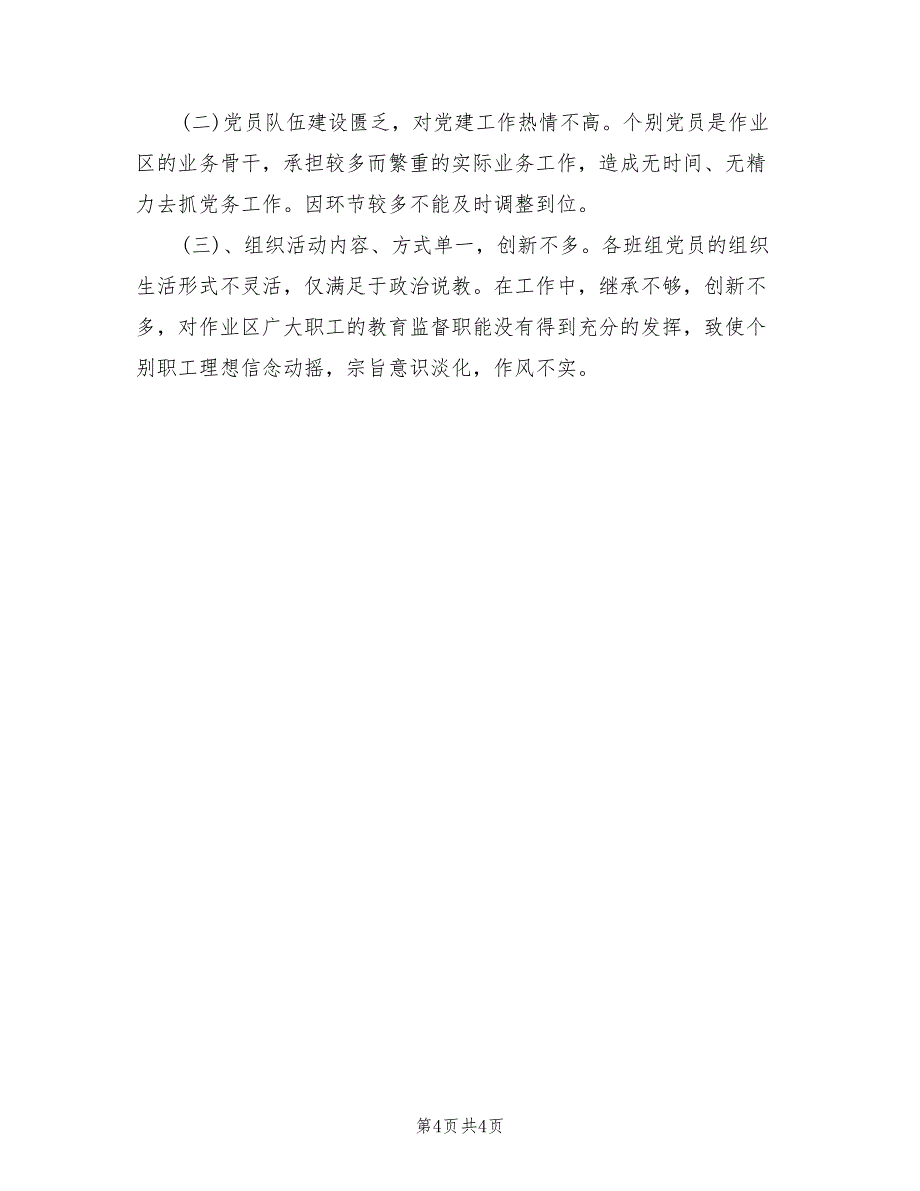 2022年煤矿党支部工作计划_第4页